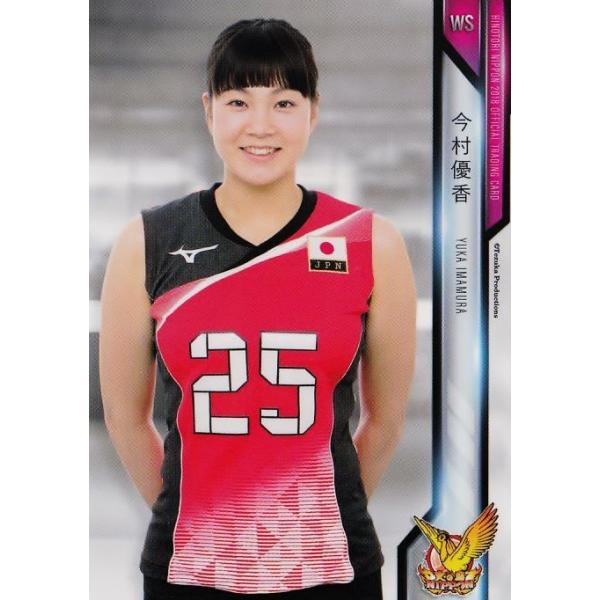 80 【今村優香】全日本女子バレーオフィシャルカード2018 「火の鳥
