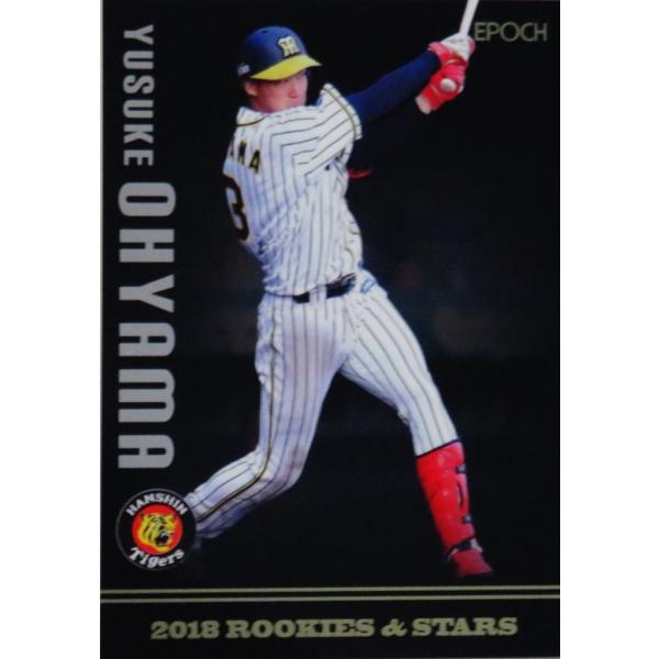 阪神タイガース　大山悠輔 RS-19 【大山悠輔】エポック 2018 阪神タイガース ROOKIES & STARS