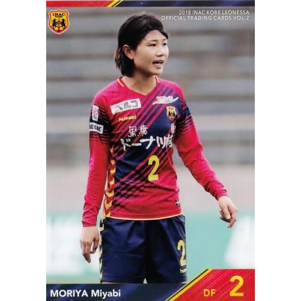 37 【守屋都哉】[クラブ発行]2018 INAC神戸レオネッサ オフィシャル