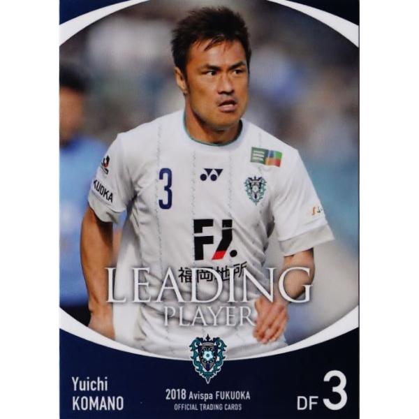 【非売品.貴重】J1アビスパ福岡選手カード2015-2018 全68枚 30 【駒野友一】[クラブ発行]2018 アビスパ福岡 オフィシャルカード