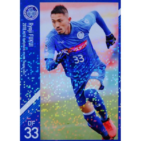 25 【福井諒司】[クラブ発行]2018 水戸ホーリーホック オフィシャルカード レギュラーパラレル
