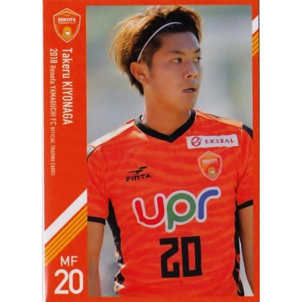 19 【清永丈瑠】[クラブ発行]2018 レノファ山口FC オフィシャルカード レギュラー