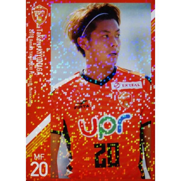 19 【清永丈瑠】[クラブ発行]2018 レノファ山口FC オフィシャルカード レギュラーパラレル