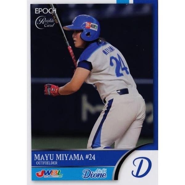 19 【御山真悠(ROOKIE)/愛知ディオーネ】エポック2018 日本女子プロ野球リーグ オフィシャルカード レギュラー