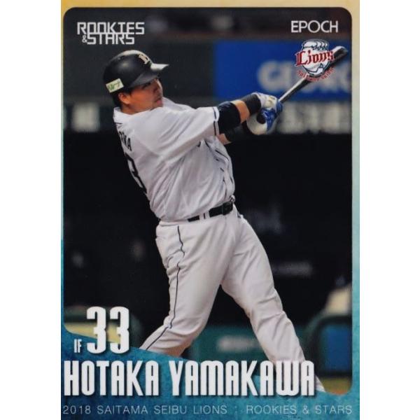 50a 【山川穂高】エポック 2018 埼玉西武ライオンズ ROOKIES & STARS