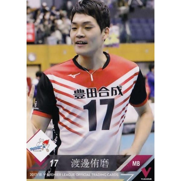 34 【渡邊侑磨/豊田合成トレフェルサ】2017-18V・プレミアリーグ男子