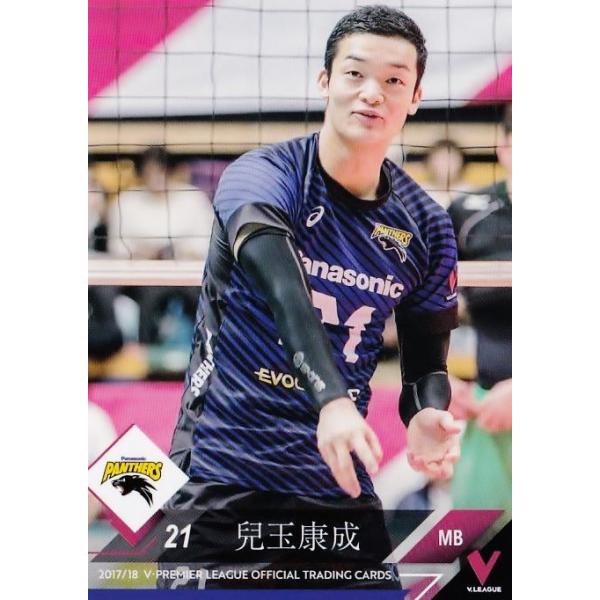 Vプレミアリーグ男子♡トレカ 11 【専田和也/パナソニック・パンサーズ