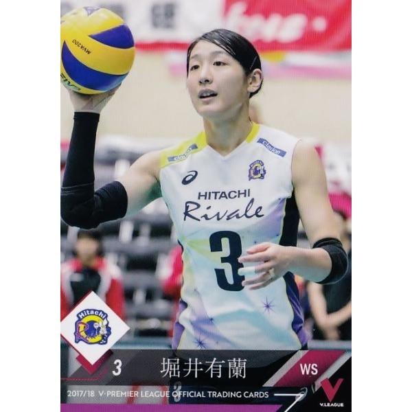 38 【堀井有蘭/日立リヴァーレ】2017-18V・プレミアリーグ女子公式