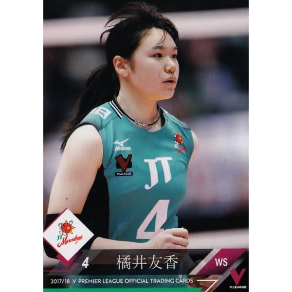 56 【橘井友香/JTマーベラス】2017-18Ｖ・プレミアリーグ女子公式トレーディングカード レギュラー