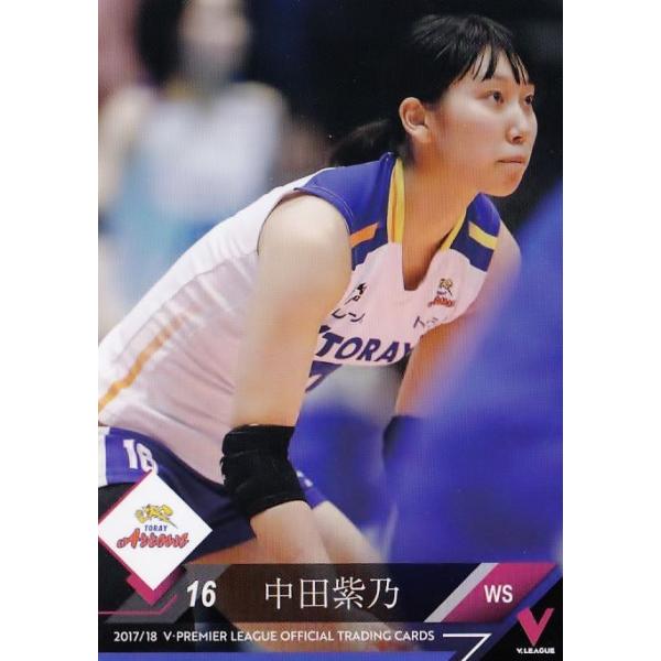 97 【中田紫乃/東レアローズ】2017-18V・プレミアリーグ女子公式