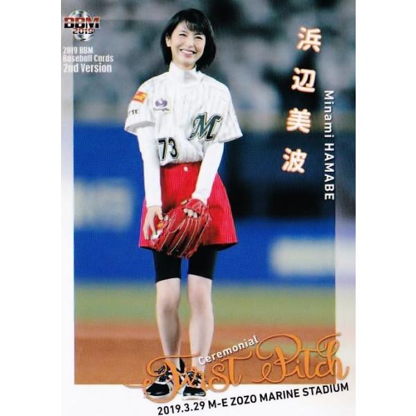 FP01 【浜辺美波/女優】2019BBMベースボールカード 2nd レギュラー [始球式カード]