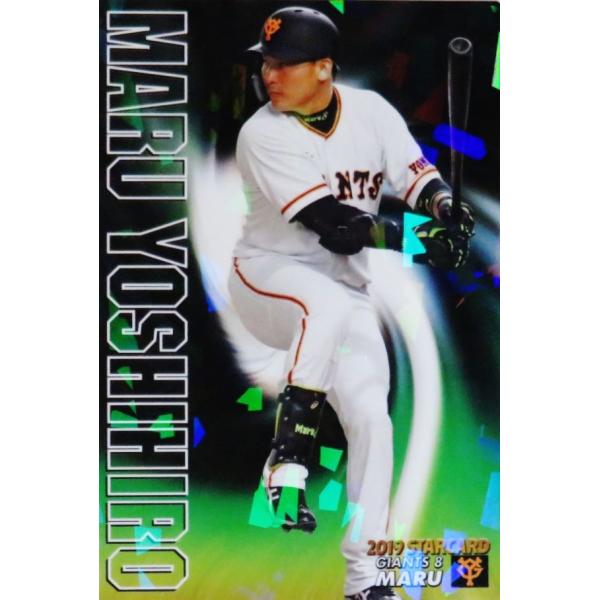 S-41 【丸佳浩/読売ジャイアンツ】カルビー 2019プロ野球チップス第2弾