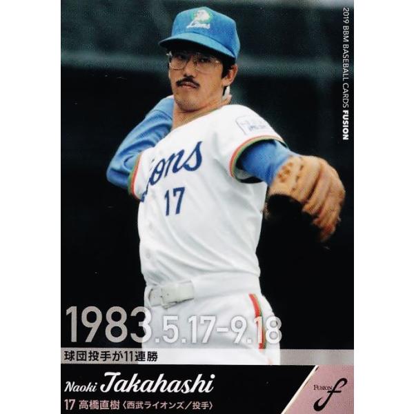 99 【高橋直樹/西武ライオンズ】2019BBM FUSION レギュラー [記録の