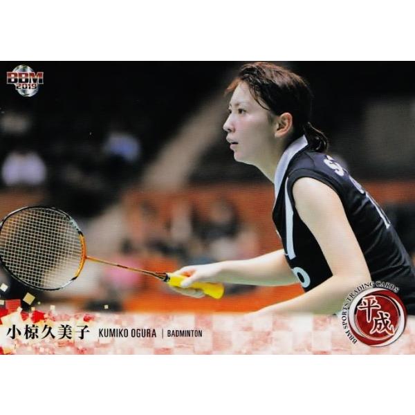 66 【小椋久美子/バドミントン】BBM2019 スポーツトレーディングカード