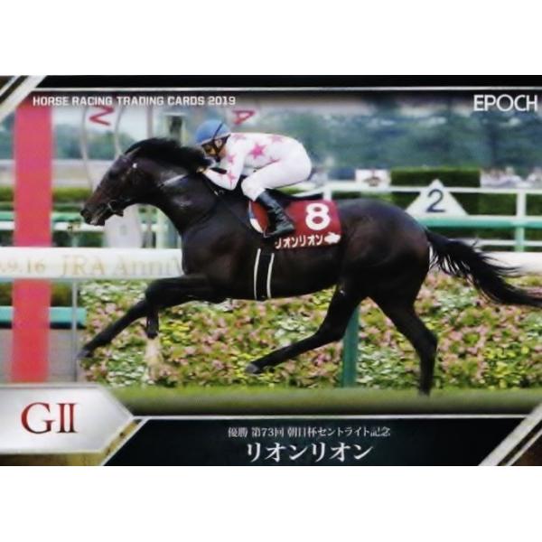 95 【リオンリオン】エポック ホースレーシングカード2019 Vol.2 レギュラー [2019年後半戦重賞優勝馬/セントライト記念]