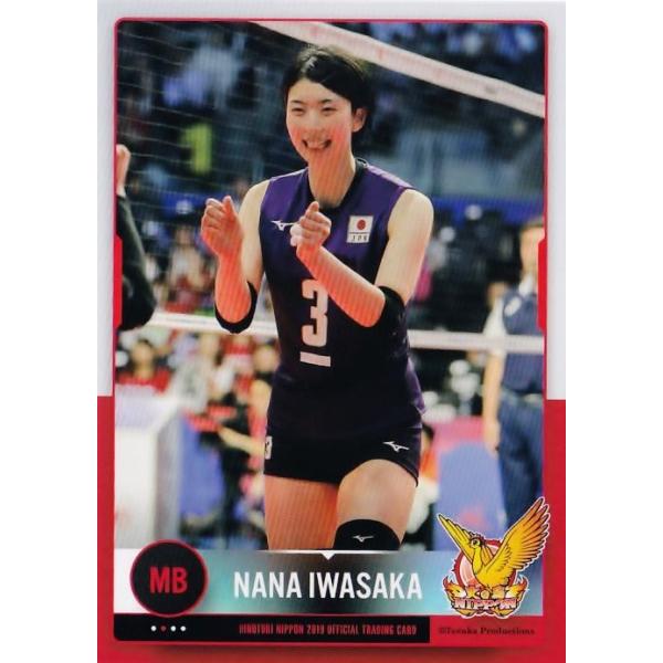 バレーボール日本女子代表 2019 火の鳥NIPPON 岩坂名奈 6枚