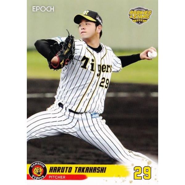 8 【岩田稔】エポック 2019 阪神タイガース ROOKIES & STARS