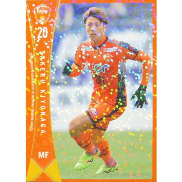 20 【清永丈瑠】[クラブ発行]2019 レノファ山口FC オフィシャルカード レギュラーパラレル