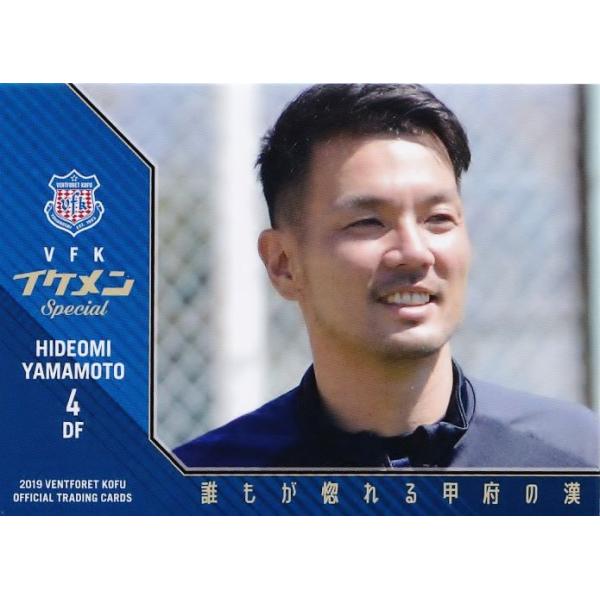 40 【山本英臣】[クラブ発行]2019 ヴァンフォーレ甲府 オフィシャル