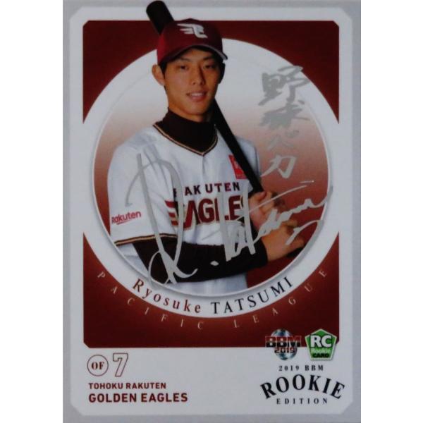辰己涼介/東北楽天ゴールデンイーグルス】BBM2019 ルーキー