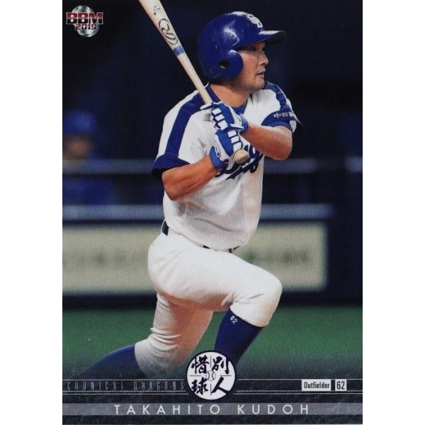 10 【工藤隆人/中日ドラゴンズ】BBM2019 惜別球人 レギュラー