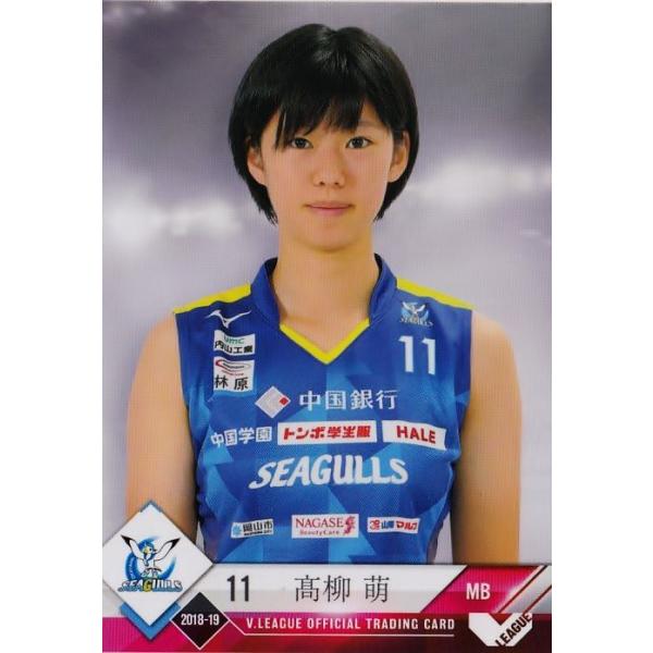 9 【高柳萌/岡山シーガルズ】2018-19V・プレミアリーグ女子公式