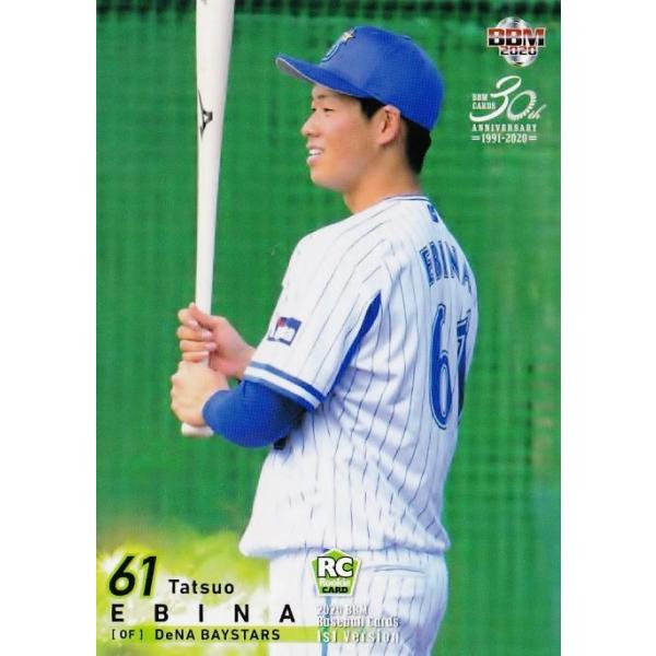 ベイスターズ　#61 蝦名達夫 プロ初本塁打記念 50個限定 BBMサインフォト ベイスターズ #61 蝦名達夫 プロ初本塁打記念 50個限定 BBM