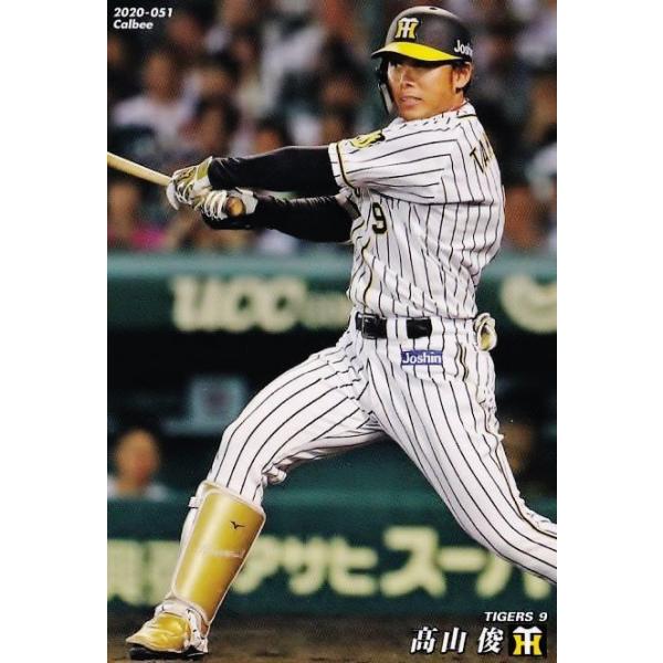 51 【高山俊/阪神タイガース】カルビー 2020プロ野球チップス第1弾