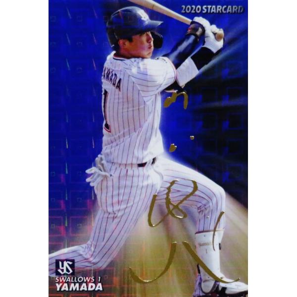 S-23 【山田哲人/東京ヤクルトスワローズ】カルビー 2020プロ野球