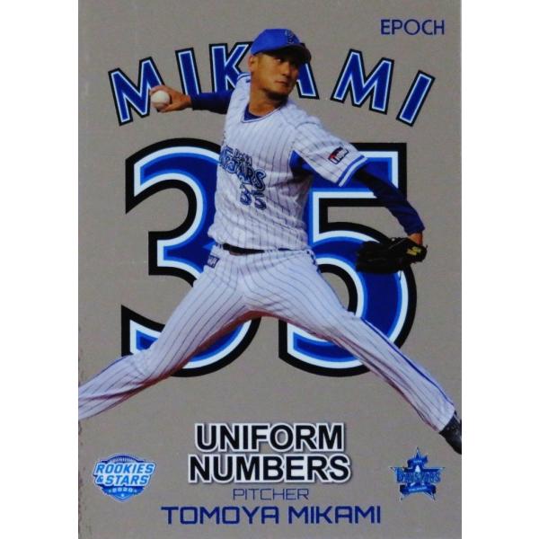 UN-05yOzG|bN 2020 lDeNAxCX^[Y ROOKIES &amp; STARS CT[g [UNIFORM NUMBER/Vo[]