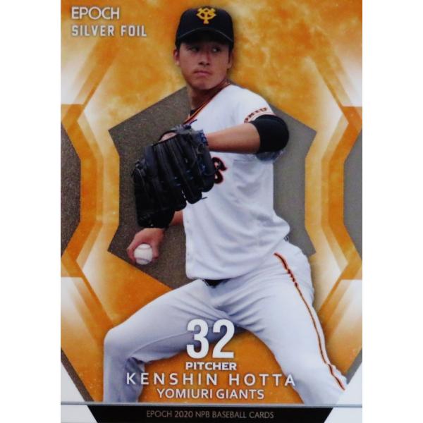 SF28 【堀田賢慎(ROOKIE)/読売ジャイアンツ】エポック 2020 NPBプロ