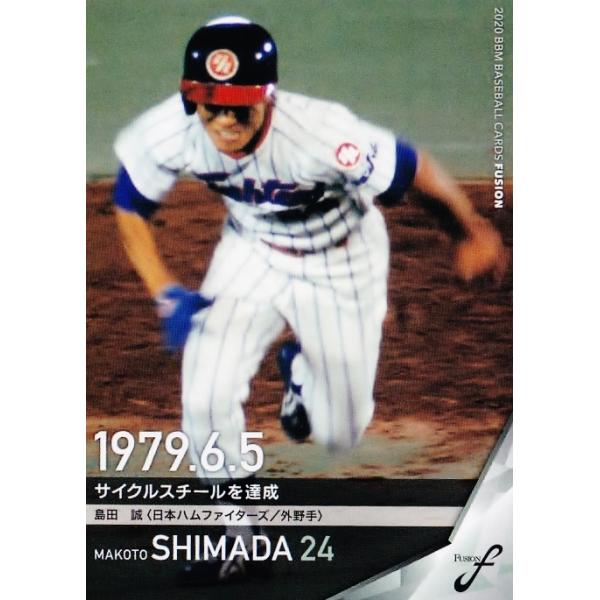 98 【島田誠/日本ハムファイターズ】2020BBM FUSION レギュラー [記録