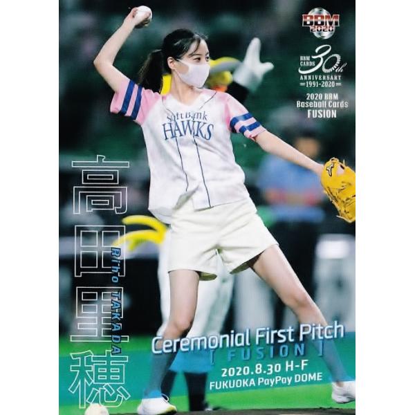 FP17 【高田里穂】2020BBM FUSION レギュラー [始球式カード