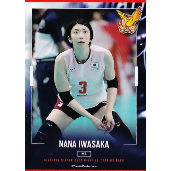 10 【岩坂名奈】全日本女子バレーオフィシャルカード2020 「火の鳥