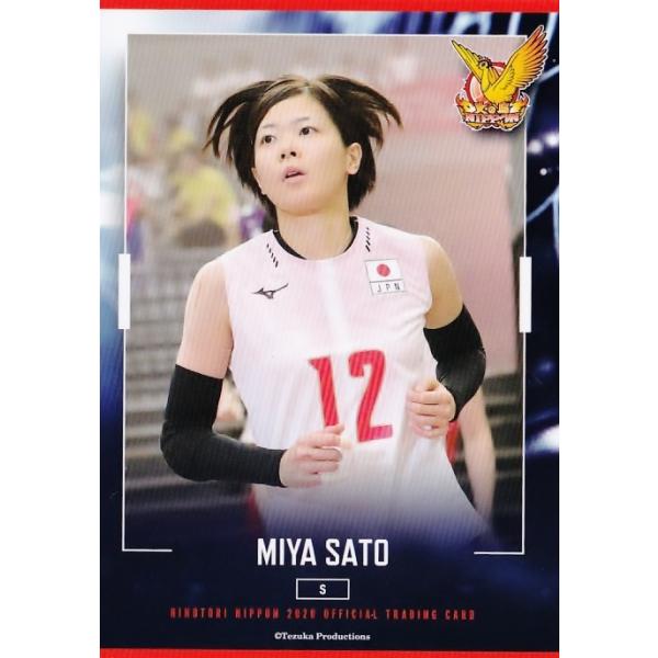 火の鳥NIPPON 2020　佐藤美弥　直筆サインカード　50枚限定 47 【佐藤美弥】全日本女子バレーオフィシャルカード2020 「火の