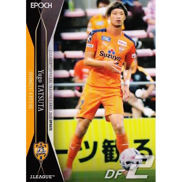 293 【立田悠悟/清水エスパルス】2020 Jリーグオフィシャルカード UPDATE レギュラー