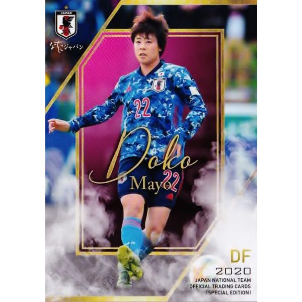 47 【土光真代/日テレ・ベレーザ】2020 サッカー日本代表 スペシャルエディション レギュラー [なでしこジャパン]