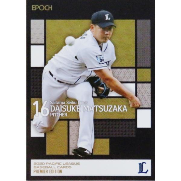 トレーディングカードエポック社パリーグプレミア2020 松坂大輔