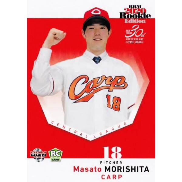 本日限定森下暢仁ROOKIE EDITION PREMIUM 2020-即日受渡❣️送料込希少