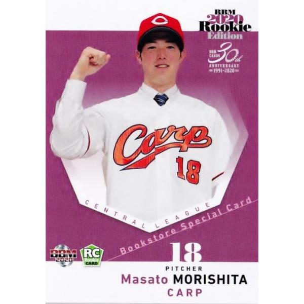 BS10 【森下暢仁/広島東洋カープ】BBM2020 ルーキーエディション