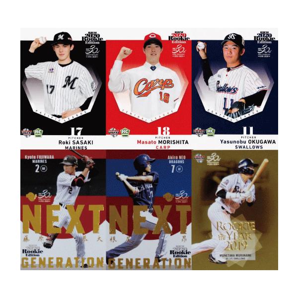 フルコンプリートセット】BBM2020 ルーキーエディション 全134種