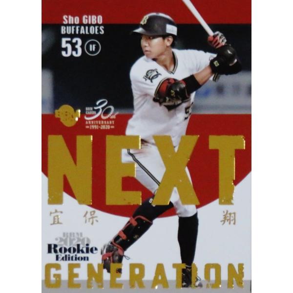 NG06 yX/IbNXEot@[YzBBM2020 [L[GfBV CT[g [NEXT GENERATION]