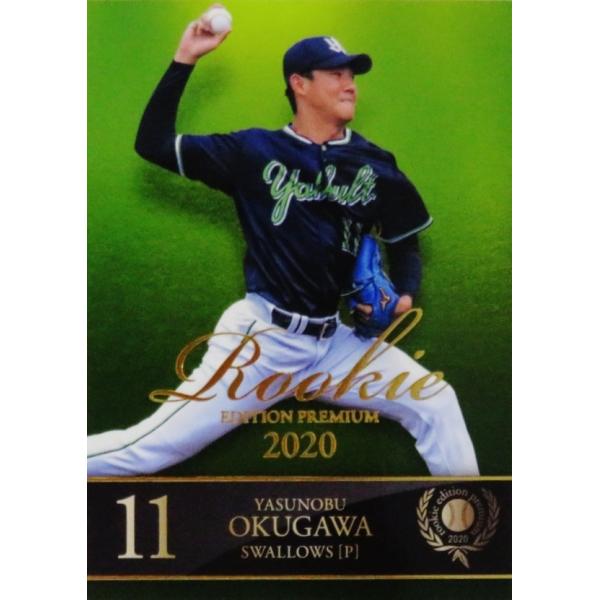 BBM 2020 ルーキーエディションプレミアム ジャージカード 奥川恭伸