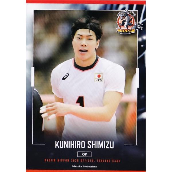 1 【清水邦広】全日本男子バレーオフィシャルカード2020 「龍神NIPPON