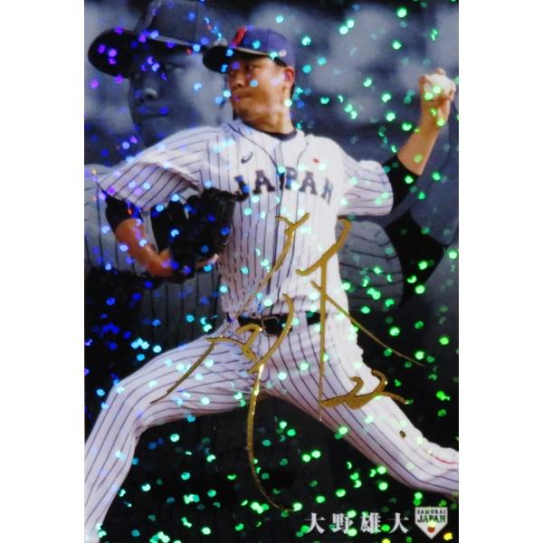 8 【大野雄大/中日ドラゴンズ】2020 カルビー 野球日本代表 侍ジャパン