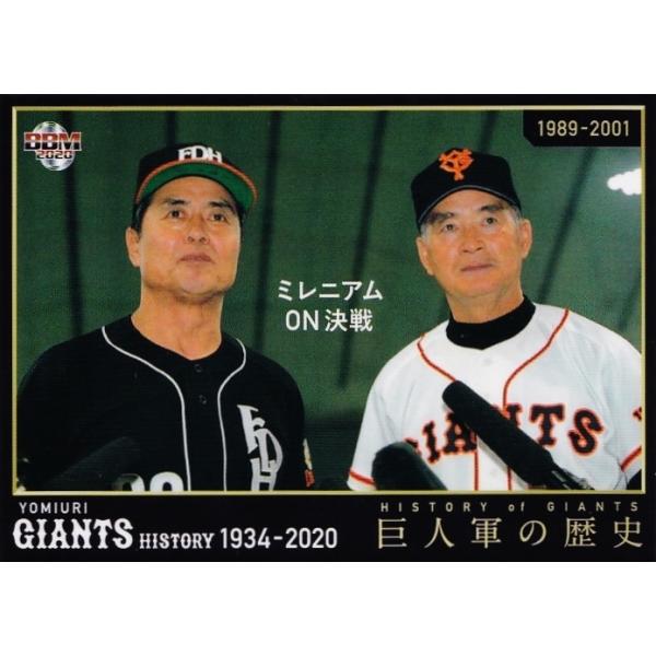 5 【ミレニアムON決戦(王貞治/長嶋茂雄)】2020 BBM 読売 5 【ミレニアムON決戦(王貞治/長嶋茂雄)】2020 BBM 読売