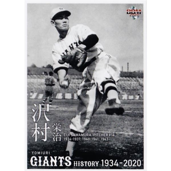 8 【沢村栄治】2020 BBM 読売ジャイアンツヒストリー 1934-2020