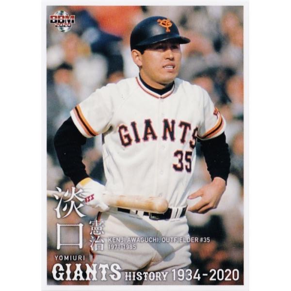 31 【淡口憲治】2020 BBM 読売ジャイアンツヒストリー 1934-2020