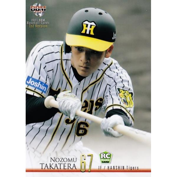 未使用】阪神タイガース 高寺望夢選手 前ホーム ユニフォーム Mサイズ