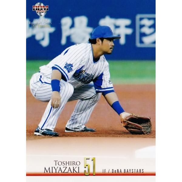 259 【宮崎敏郎/横浜DeNAベイスターズ】2021BBMベースボール